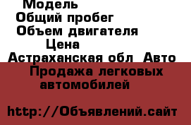  › Модель ­ kia sportage › Общий пробег ­ 72 000 › Объем двигателя ­ 2 › Цена ­ 840 000 - Астраханская обл. Авто » Продажа легковых автомобилей   